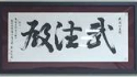 Butokuden Martial Arts Training Center of Irvine logo