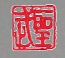 Shobu Aikido of the Berkshires logo