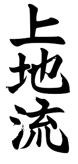 Uechi Ryu Karate School Melrose logo